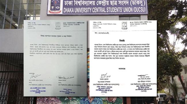 ডাকসু সদস্যের বিজ্ঞপ্তির একদিনের মাথায় এজিএসের পাল্টা বিজ্ঞপ্তি!