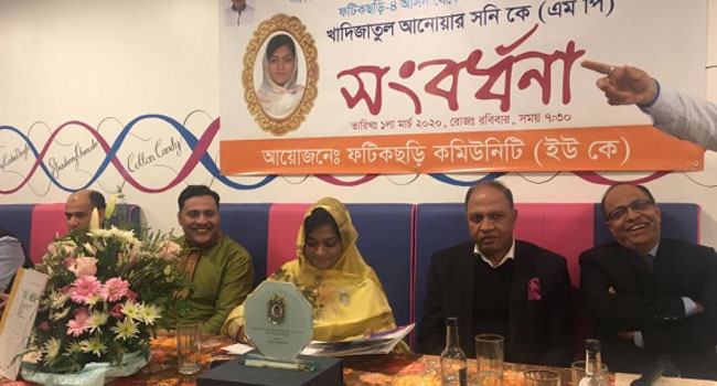 এমপি খাদিজাতুল আনোয়ারকে ফটিকছড়ি কমিউনিটি ইউকে’র সংবর্ধনা