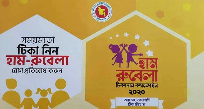 দেশে তিন কোটি ৪০ শিশুকে হাম-রুবেলার টিকা দেয়া হবে