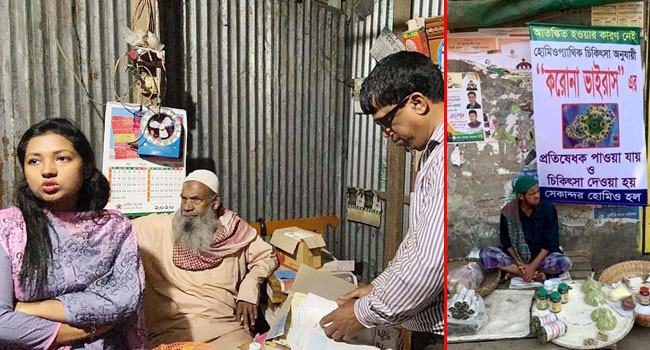 করোনার ওষুধ বিক্রির দায়ে হোমিও চিকিৎসকের ৬ মাসের জেল