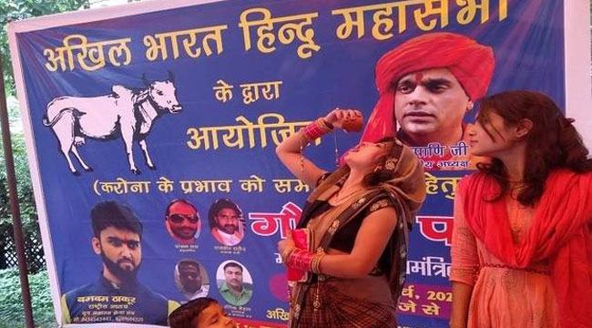 করোনার সংক্রমণ ‘রুখতে’ গোমূত্র পার্টি!