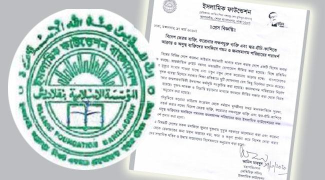 জ্বর-হাঁচি-কাশি থাকলে মসজিদে না যাওয়ার পরামর্শ ইফার