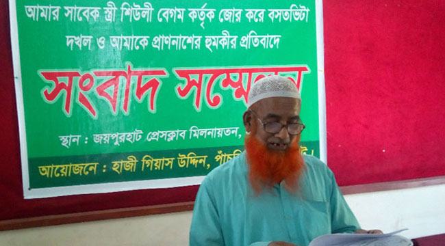 সাবেক স্ত্রীর বিরুদ্ধে নির্যাতনের অভিযোগ বৃদ্ধের