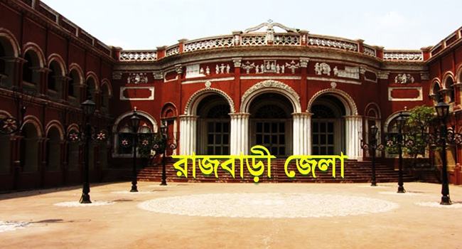 রাজবাড়ীতে হোম কোয়ারেন্টাইনে ৩১ প্রবাসী