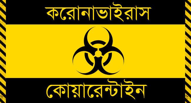 বিরামপুরে পৌর মেয়রসহ ৭জন হোম কোয়ারেন্টাইনে
