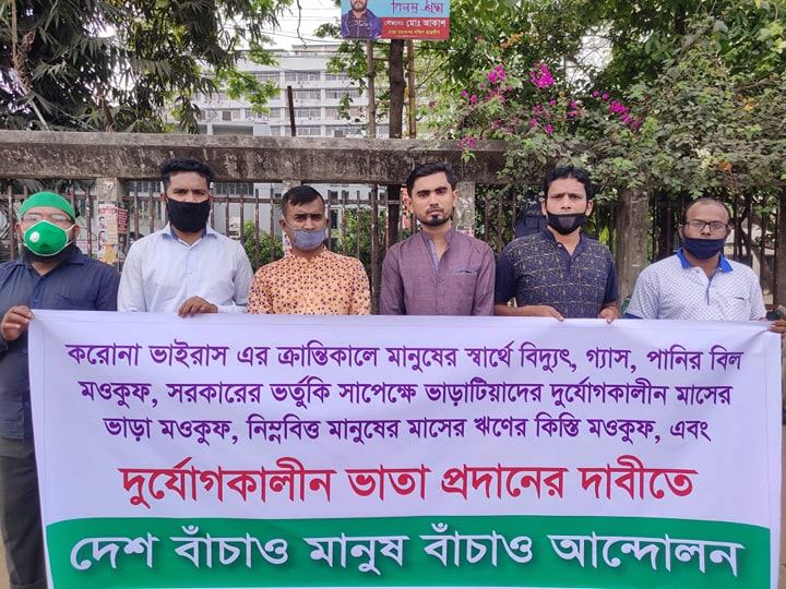 করোনায় বাড়ি ভাড়া মওকুফ, দুর্যোগকালীন ভাতা প্রদানের দাবি