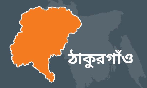 ঠাকুরগাঁওয়ের একই পরিবারের ৫ জন জ্বর, শ্বাসকষ্টে আক্রান্ত