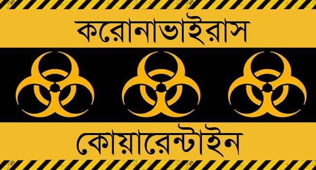 খুলনায় হোম কোয়ারেন্টাইন থেকে স্যাম্পল সংগ্রহ করা হবে