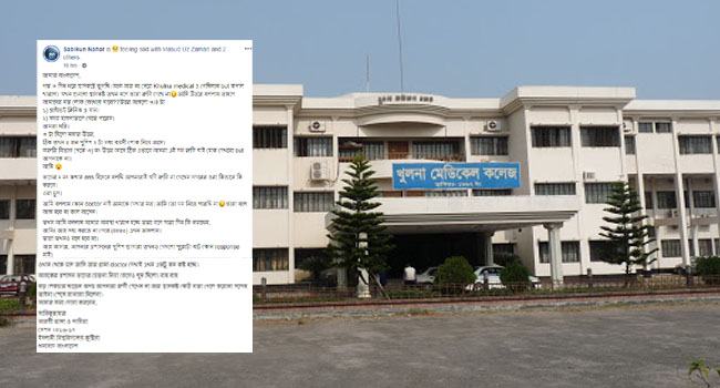 শ্বাসকষ্ট নিয়ে খুলনা মেডিক্যালে চিকিৎসা পাননি ইবি ছাত্রী