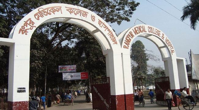 রমেকে তৃতীয় দফায় করোনা উপসর্গের নমুনার পরীক্ষা শুরু আজ