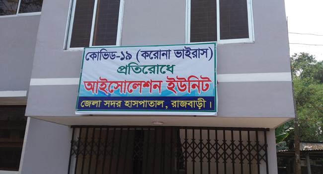 ঢাকা থেকে রাজবাড়ী চলে আসা পুলিশ সদস্যের করোনা পজিটিভ স্ত্রী স্বামীসহ আইসোলেশনে