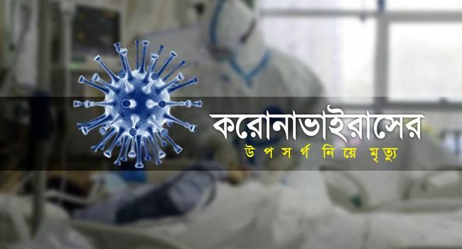 সাতকানিয়ায় করোনা উপসর্গ নিয়ে প্রতিবন্ধী তরুণের মৃত্যু