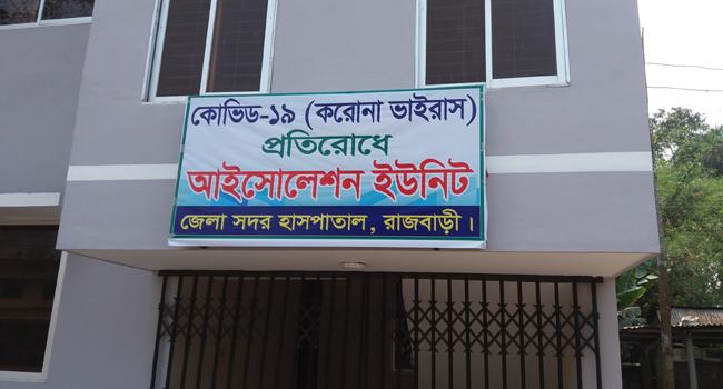 রাজবাড়ীতে ৫ জনের দেহে করোনা শনাক্ত, সদর উপজেলা লকডাউন