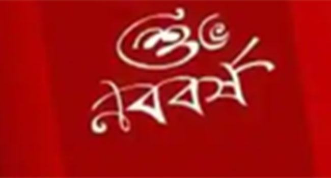 বাংলা ১৪২৭ সাল আজ : শোভাযাত্রার পরিবর্তে পোস্টারে বর্ষবরণ
