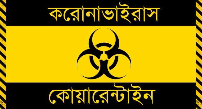 পুঠিয়ায় প্রস্তুত ১৭ প্রতিষ্ঠানিক কোয়ারেন্টাইন