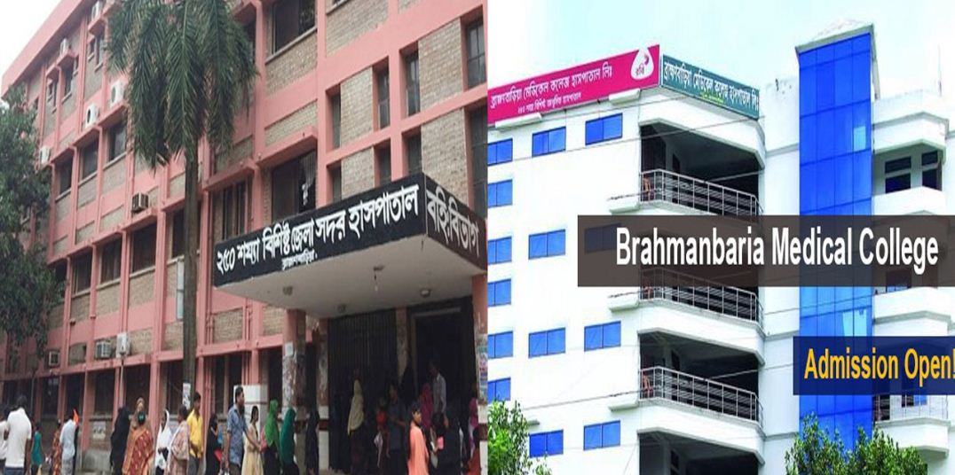 ব্রাহ্মণবাড়িয়া সদর হাসপাতালকে করোনা হাসপাতাল করার প্রস্তাব