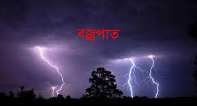 খাগড়াছড়িতে বজ্রপাতে এক গৃহবধূর মৃত্যু