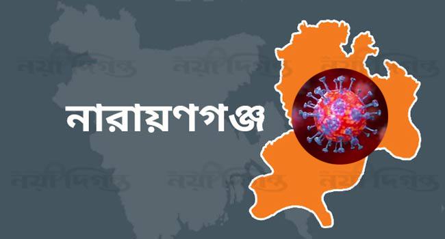 যেভাবে করোনার ক্লাস্টার হলো ‘নারায়ণগঞ্জ’