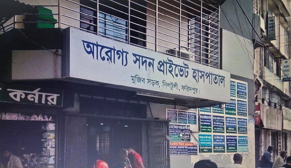 সেবা নেয়া রোগীর করোনা, ফরিদপুরে একটি হাসপাতাল লকডাউন