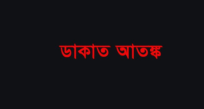 টাঙ্গাইলের সখীপুরে ডাকাত আতঙ্কে ঘুম নেই এলাকাবাসীর