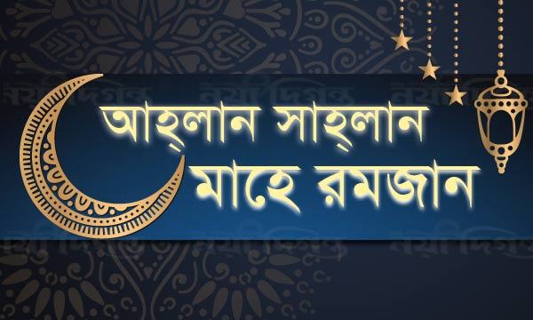 শুরু হলো মাহে রমজান