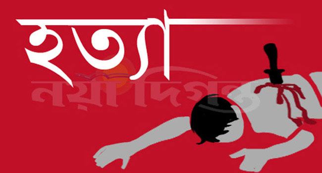 কাপড় রোদ দেয়াকে কেন্দ্র করে কলেজছাত্রকে কুপিয়ে হত্যা, আহত ২ ভাই
