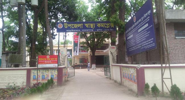 আড়াইহাজার হাসপাতালে প্রথমবারের মতো ২ করোনা রোগী
