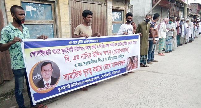 ভিজিএফের চাল আত্মসাতের বিচার দাবিতে জেলেদের মানববন্ধ ও বিক্ষোভ মিছিল