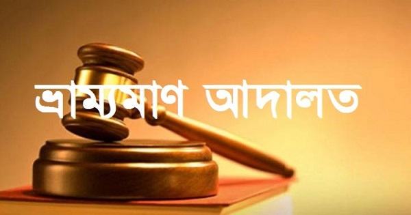 ঝালকাঠিতে দোকান খোলায় ৪ ব্যবসায়ীকে জরিমানা