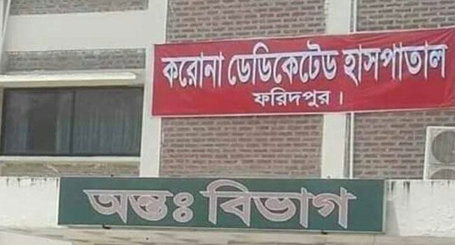 ফরিদপুরে পুলিশসহ আরো ৪ জন করোনায় আক্রান্ত
