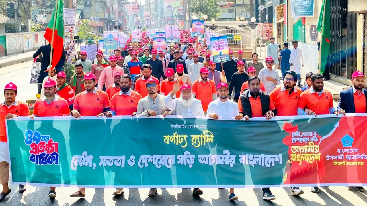 জাতির প্রত্যাশা পূরণে ছাত্রশিবির অতন্দ্র প্রহরীর ভূমিকা পালন করছে