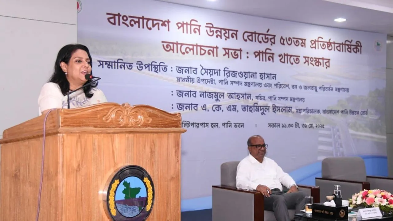 পানি উন্নয়ন বোর্ডকে জনগণের সাথে আরো নিবিড় সম্পর্ক করতে হবে : সৈয়দা রিজওয়ানা