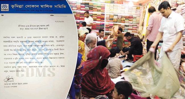 কুমিল্লায় খুলবে না শপিংমল ও বিপণী বিতান