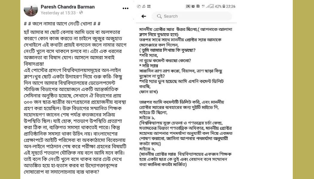 অনলাইন ক্লাসের বিপক্ষে মন্তব্য করায় ইবি শিক্ষার্থীকে প্রক্টরের হুমকি