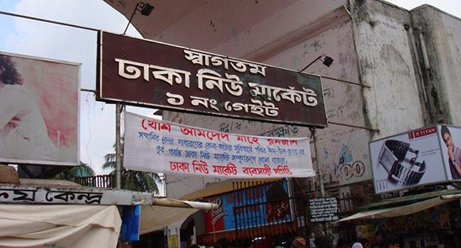 করোনা আতঙ্কে মার্কেট খোলা : আমরা ঝুঁকি কেন নেব?