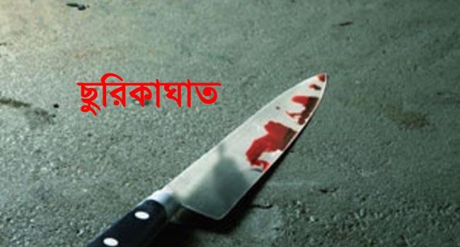 বেনাপোলে ছোট ভাইয়ের ছুরিকাঘাতে বড়ভাই আহত