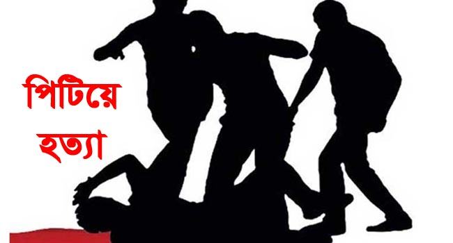 কাজিপুরে আম কুড়ানোকে কেন্দ্র করে বৃদ্ধকে পিটিয়ে হত্যা