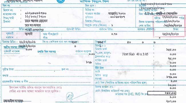 ভূরুঙ্গামারীতে পল্লী বিদ্যুৎ গ্রাহকদের সীমাহীন ভোগান্তি