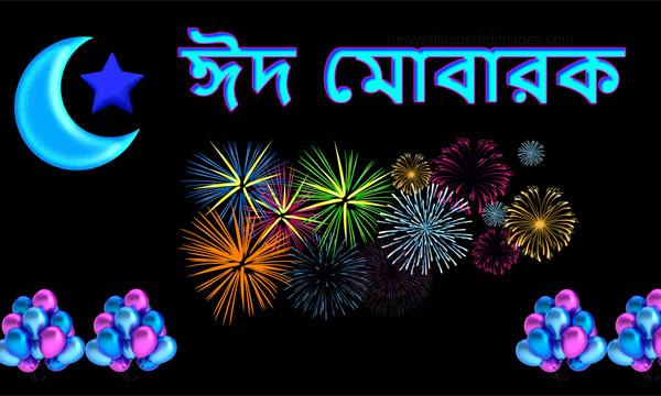 বিভিন্ন রাজনৈতিক দলের ঈদ শুভেচ্ছা