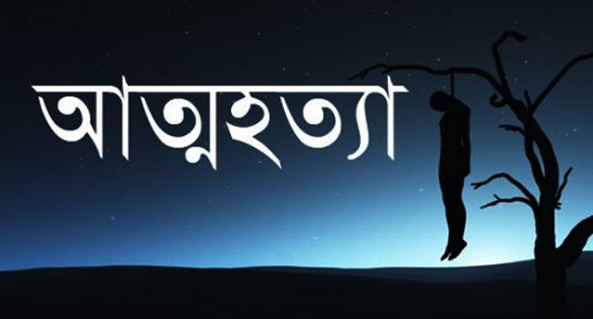 মিরসরাইয়ে ঈদ সালামি না পেয়ে মাদরাসা ছাত্রীর আত্মহত্যা!