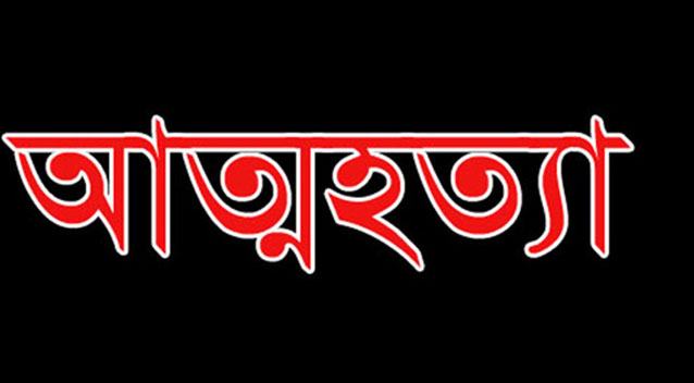 শরীরে কেরসিন ঢেলে আগুনে এসএসসি ফলাফল প্রার্থী ছাত্রীর আত্মহত্যা!