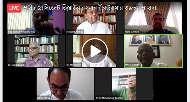 জিয়াউর রহমানের শাহাদাৎবার্ষিকী উপলক্ষে বিএনপির ভার্চুয়াল আলোচনা সভা