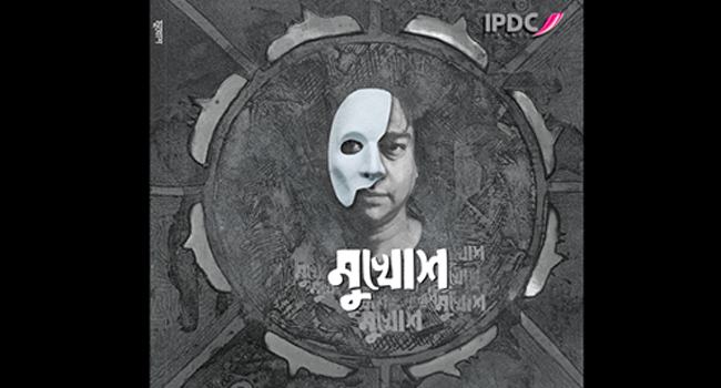 পার্থ বড়ুয়ার একক অ্যালবাম নিয়ে এসেছে আইপিডিসি ফাইন্যান্স