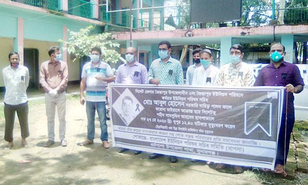 করোনায় ইউপি সচিবের মৃত্যুতে ধর্মপাশায় শোকসভা