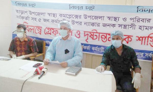 কর্মবিরতির হুমকি দিয়ে তাড়াশ হাসপাতালে সংবাদ সম্মেলন