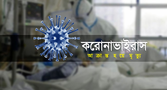ঝালকাঠিতে করোনা উপসর্গে দু’জনের মৃত্যু