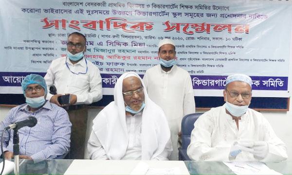 বাংলাদেশ বেসরকারী প্রাথমিক বিদ্যালয় ও কিন্ডারগার্টেন শিক্ষক সমিতির সংবাদ সম্মেলন