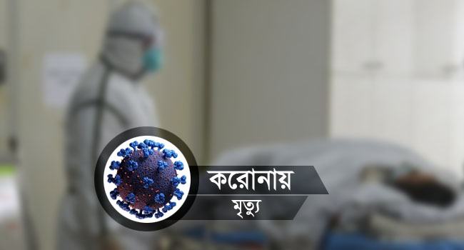 ছাতকে করোনায় আরো একজনের মৃত্যু