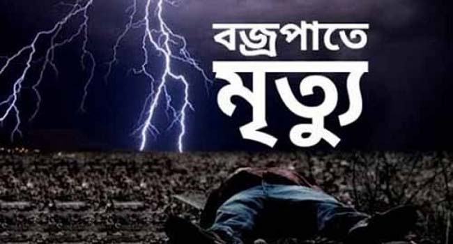 ধর্মপাশায় বজ্রপাতে যুবক নিহত, ১ জন গুরুতর আহত