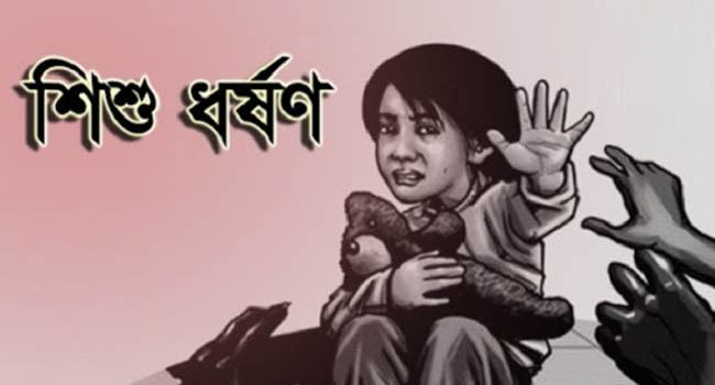 খুলনায় চাচার হাতে ৯ বছরের শিশু ধর্ষণের শিকার